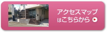 アクセスマップ
